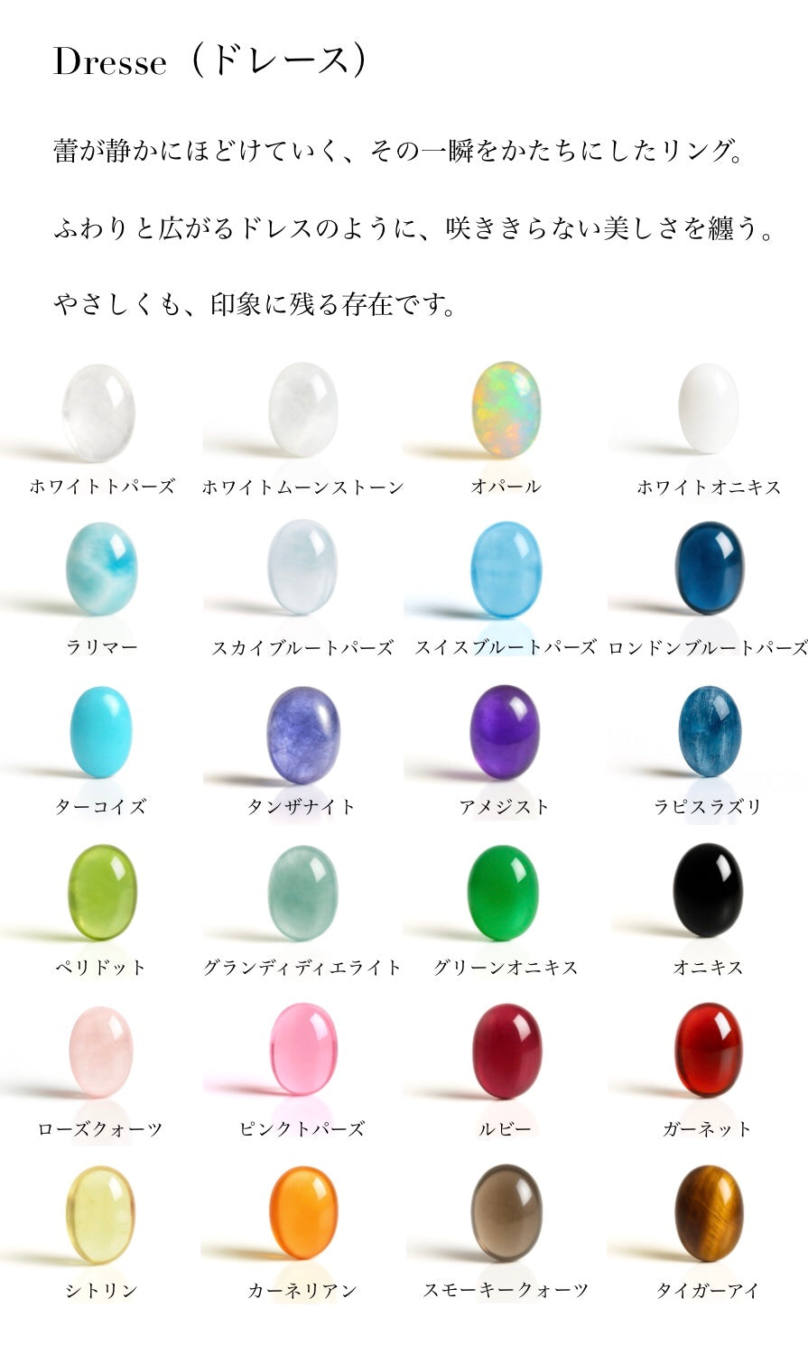 Dresse （ドレース）
